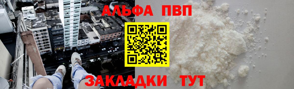 Alpha PVP мука Сертолово