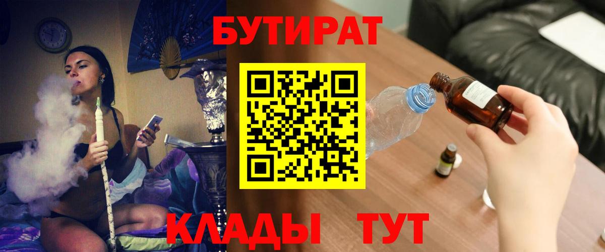 БУТИРАТ 99% Сертолово