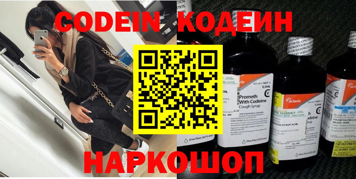 Сертолово  Codein Purple Drank  Вход с VPN  Codein Purple Drank 